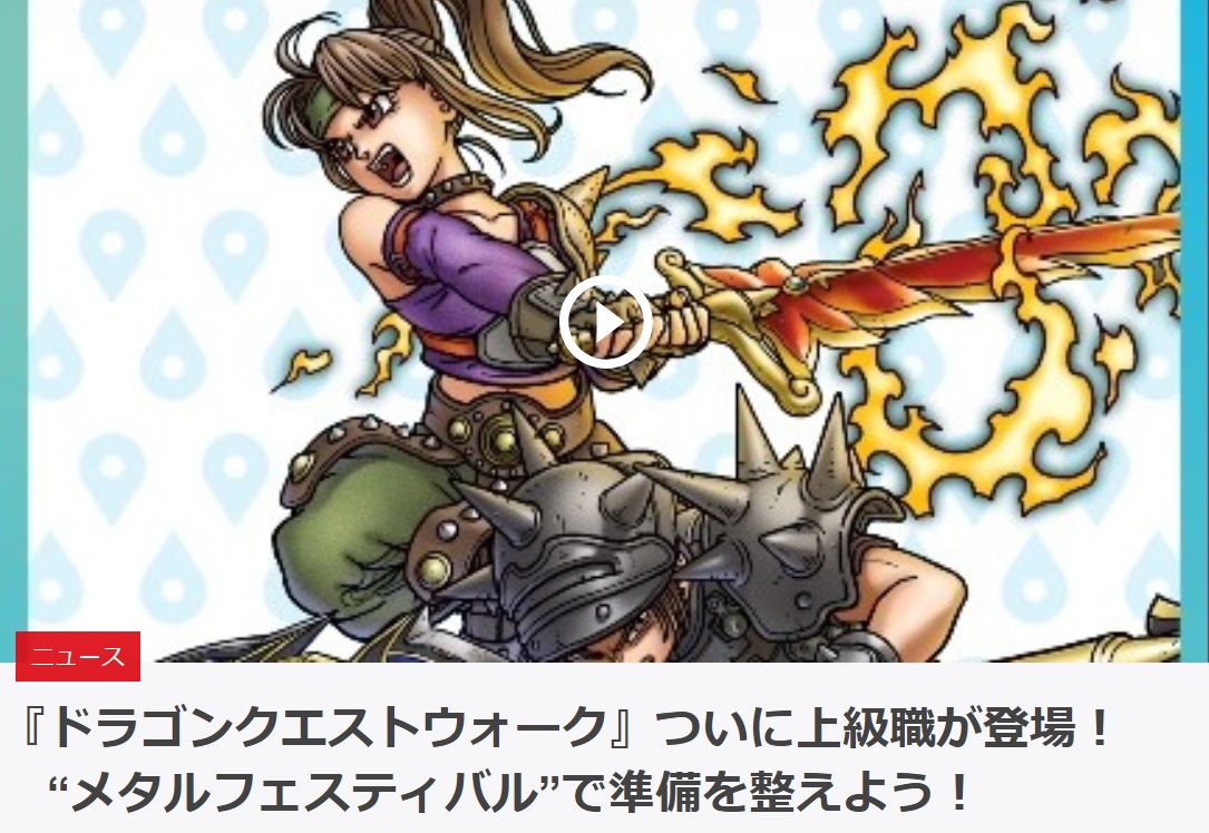 職 ドラクエ ウォーク 予想 上級